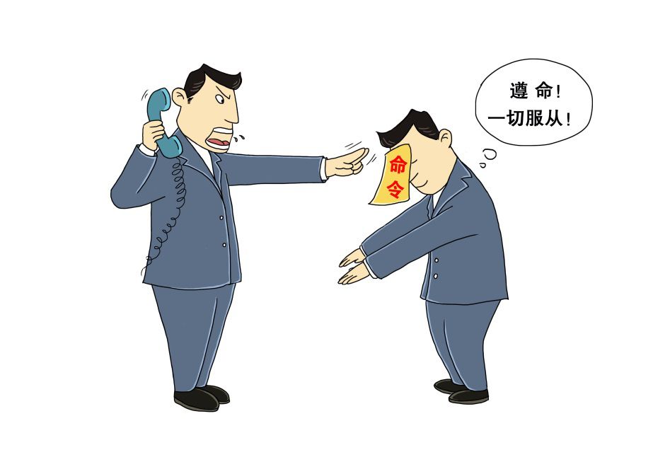 漫画形式主义官僚主义