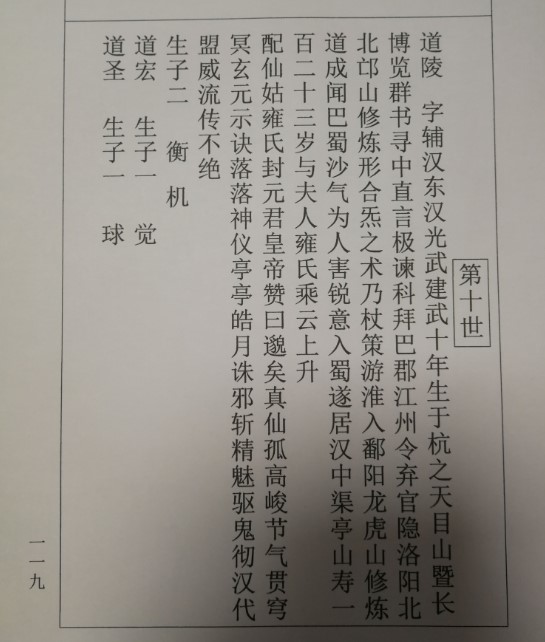 张氏族谱高生通,通生无妄,无妄生里仁,里仁生皓,皓生纲,纲生桐梧真人