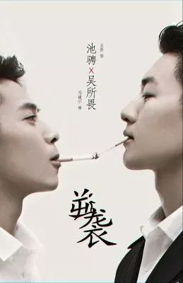 小试牛刀获利后,柴鸡蛋就开始琢磨着翻拍自己的小说为电视剧
