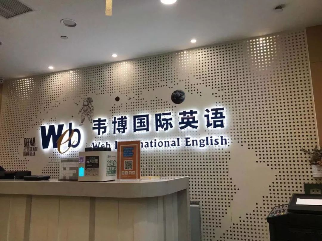 湖州韦博英语也停课了有的家长还是贷款买的课程老师说