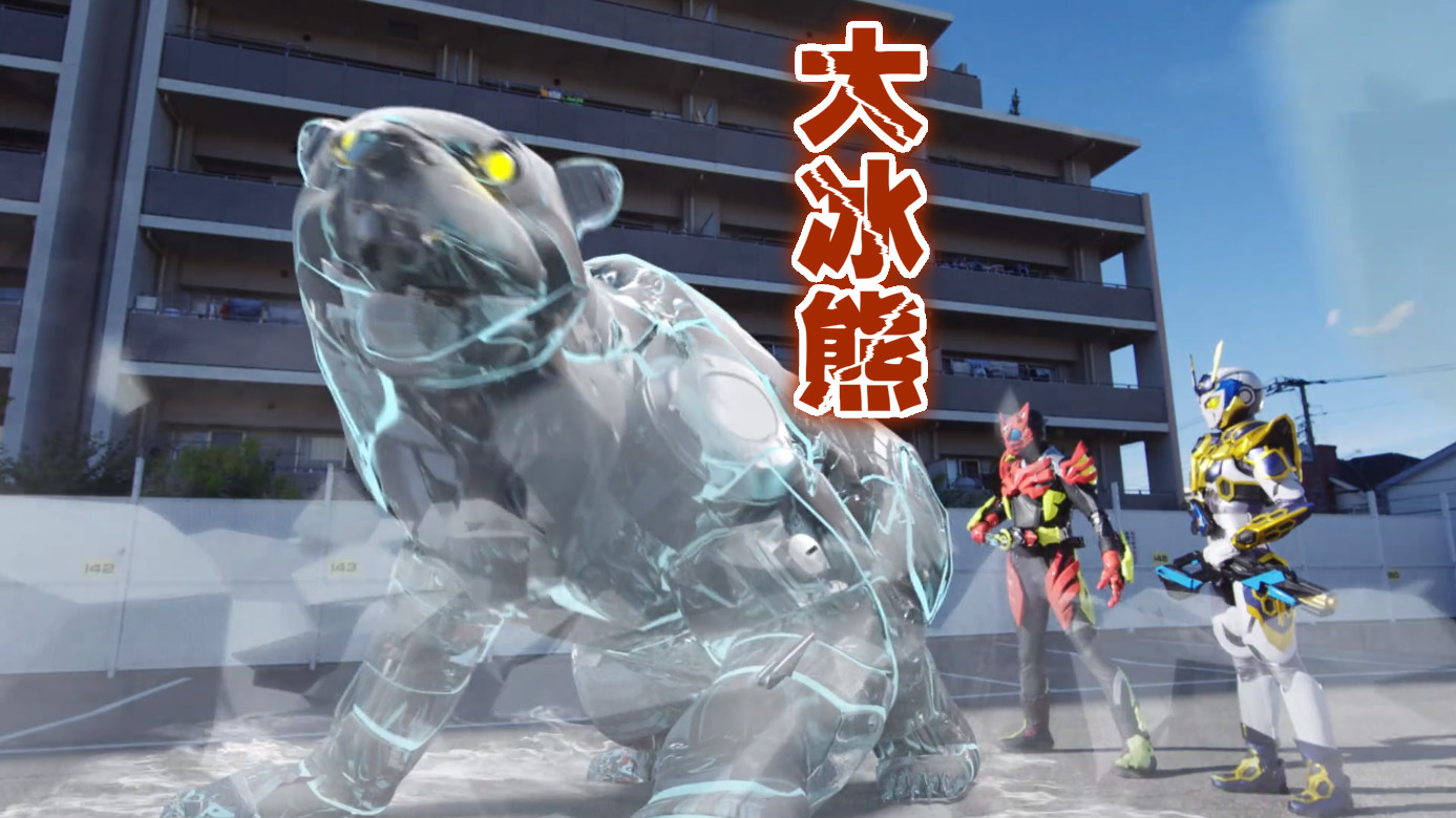 假面骑士01冰熊手撕猛犸象熊掌暗藏玄机寒气逼人可冰冻一切