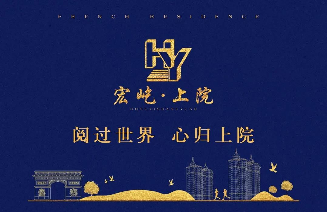 宏屹·上院丨敬献平乡的法式轻奢园境住区