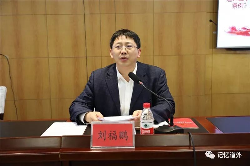 会上,区委常委,组织部部长刘福鹏对《党政领导干部选拔任用工作条例》