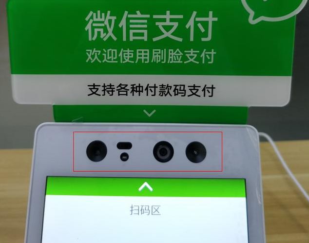 关于刷脸支付你不知道的黑科技