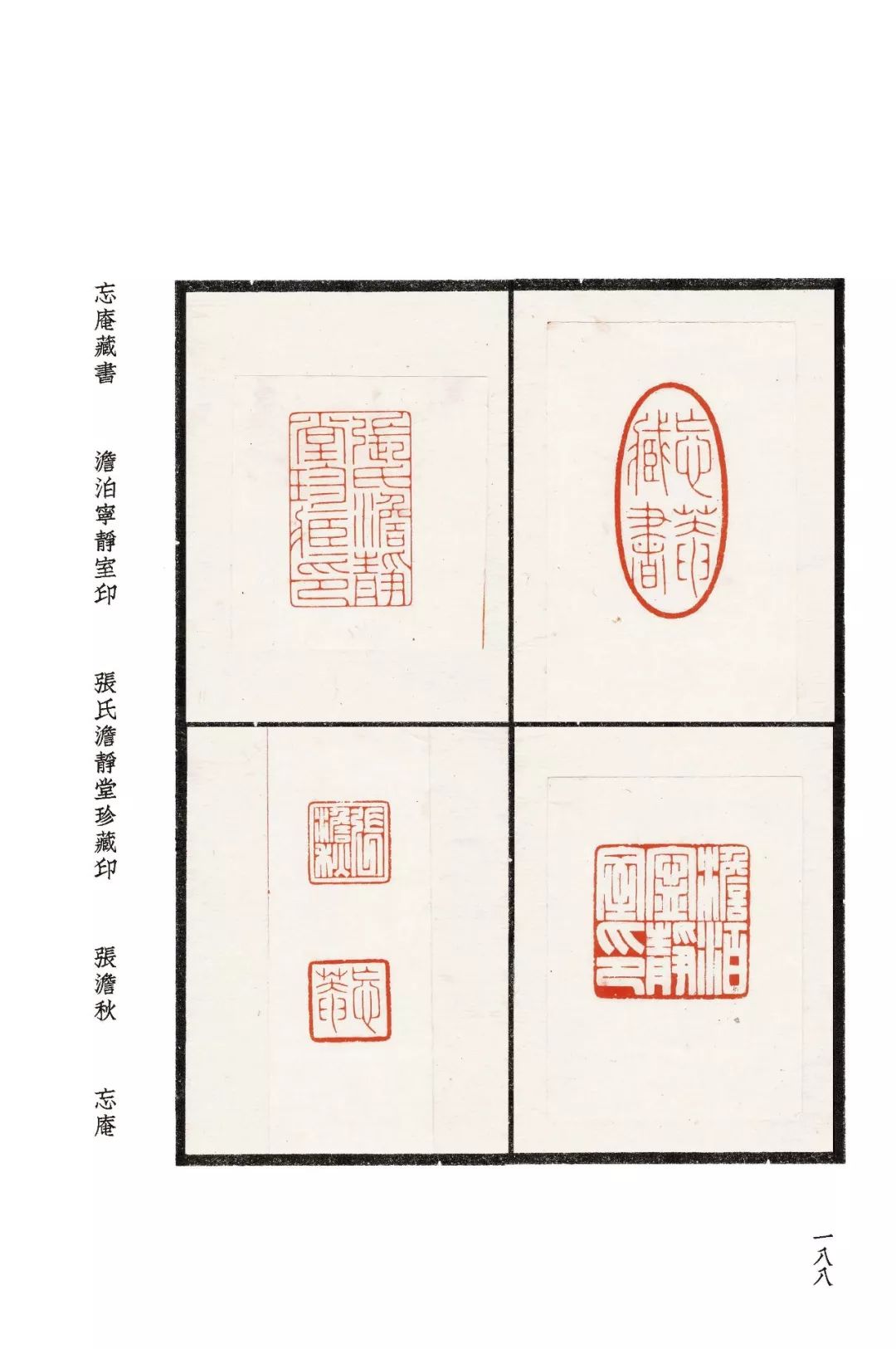近代元朱文第一首本原色印谱陈巨来先生自抑印谱