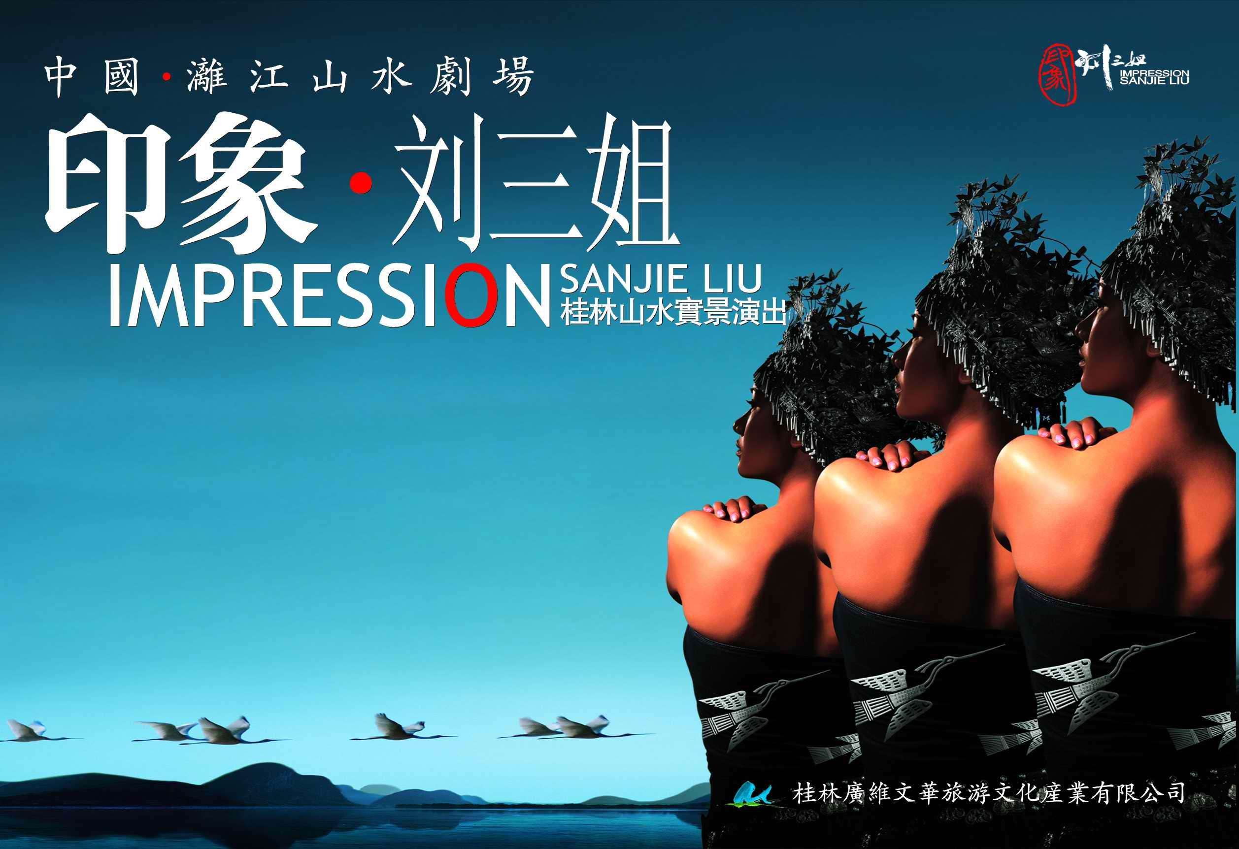 印象刘三姐vs天门狐仙vs桂林千古情我们不一样