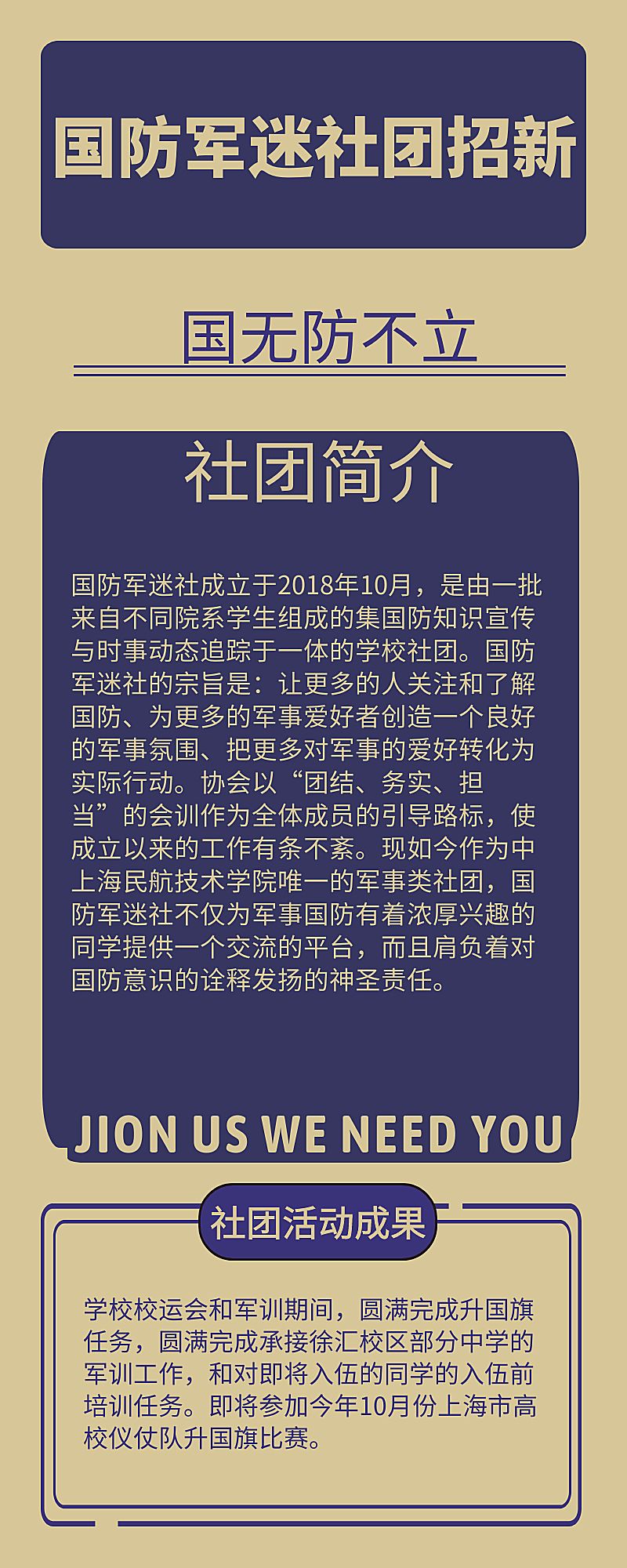 【社团招新】国防军迷社!欢迎你的加入!