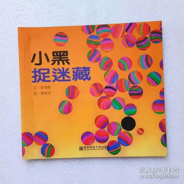 小班绘本小黑捉迷藏图片