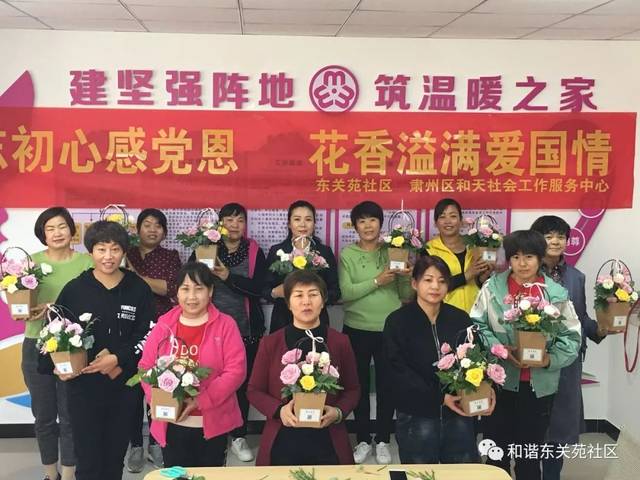 不忘初心感党恩 花香溢满爱国情----东关苑社区举办手工插花活动