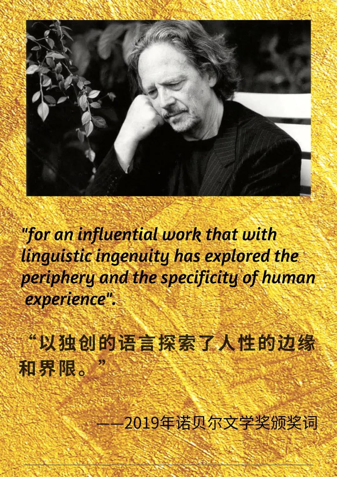 20182019诺贝尔文学奖双双出炉奥尔加托卡尔丘克和彼得汉德克共获殊荣