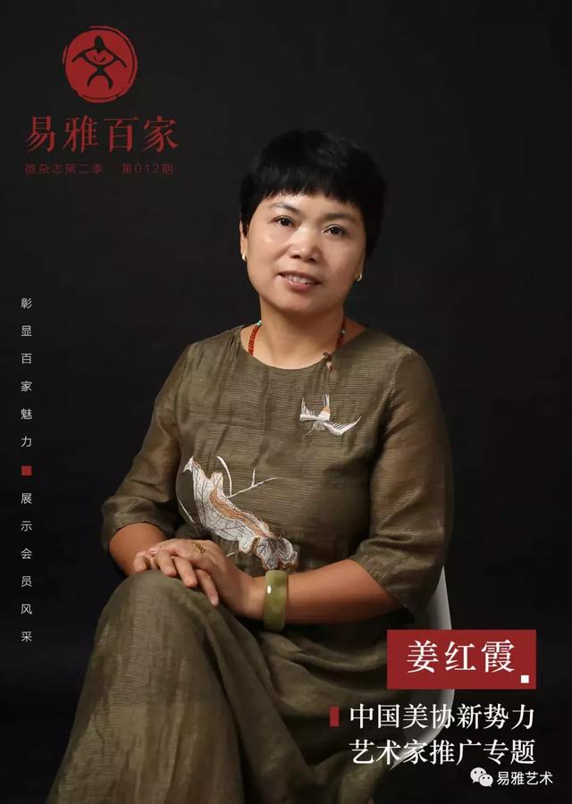 易雅百家姜红霞翰墨飘香丹青绘梦