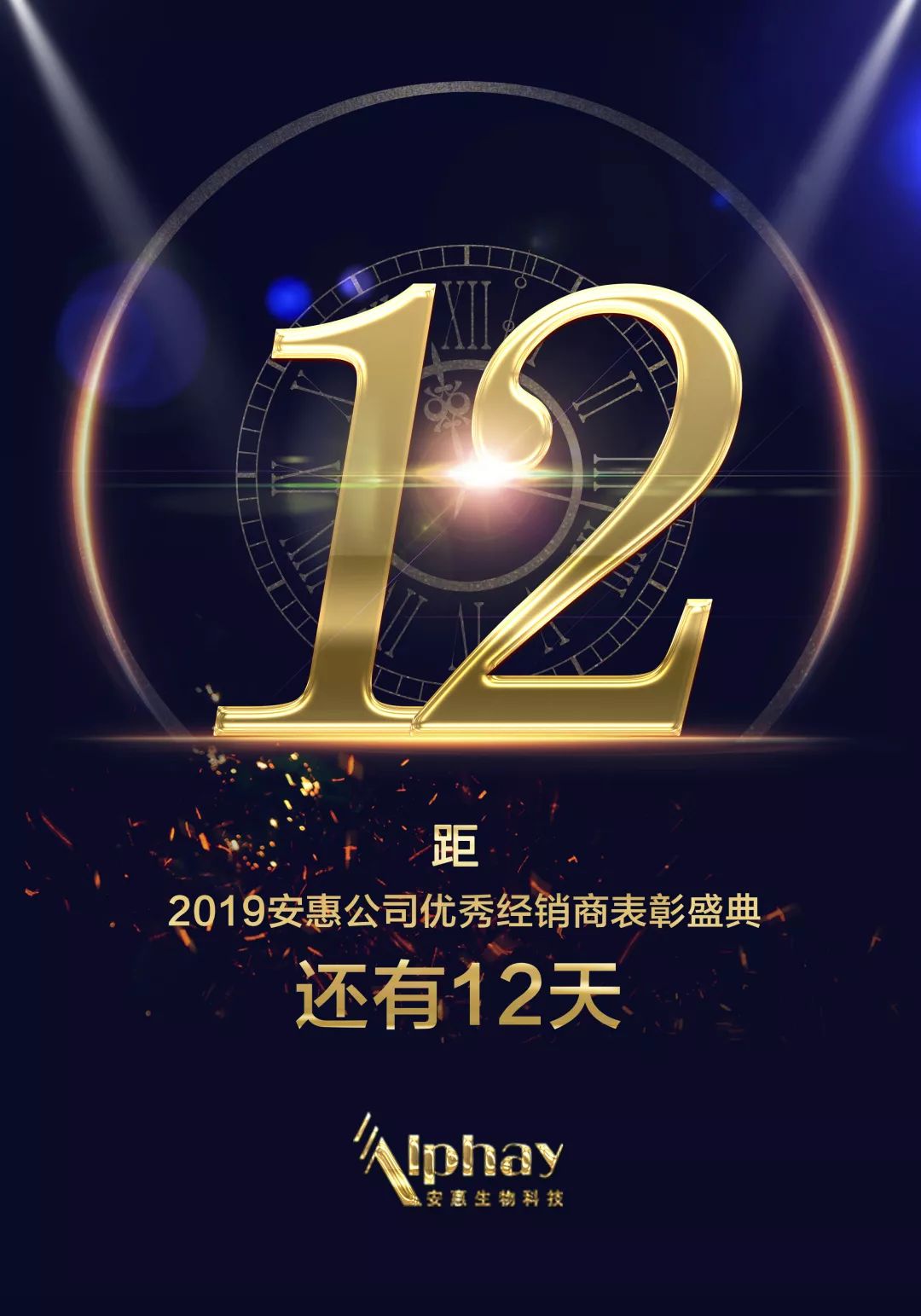 倒计时12天丨想起与安惠的初次邂逅她们有话说