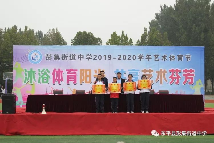 沐浴體育陽光共享藝術芬芳彭集街道中學舉行20192020學年藝術體育節