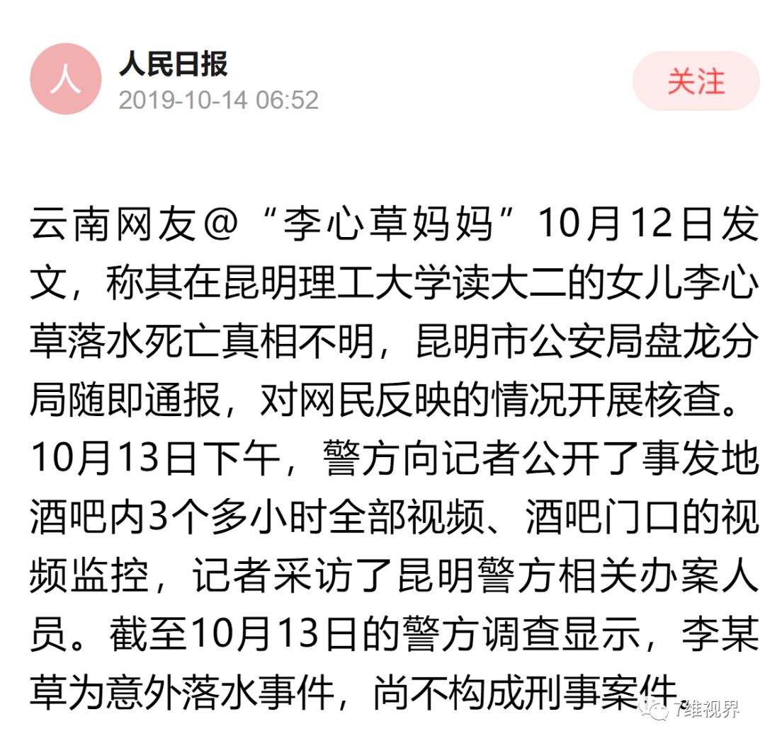 原创李心草落水事件不要再用自己的错消费大众痛点