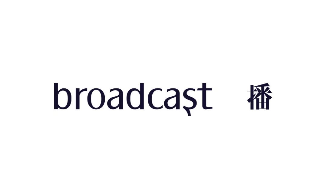 broadcast 播 2020春夏系列发布会