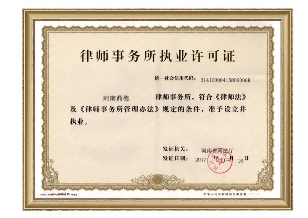 律所简介河南鼎德律师事务所成立于一九九七年九月, 2011年,2012年