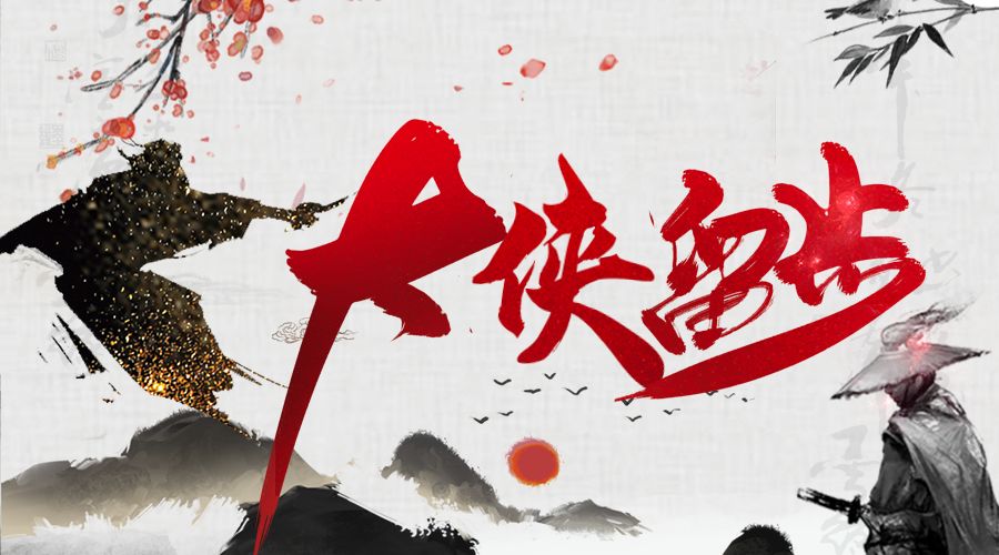 江湖招募,圆满收官;10万大奖,榜上留名;活动不断,精彩不停;更多好礼