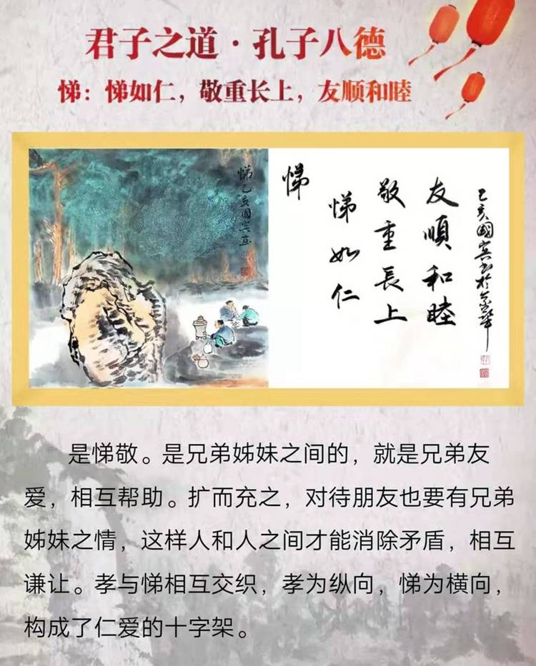 君子之道孔子八德字画真迹孔子75代孙孔国宾大师绘画
