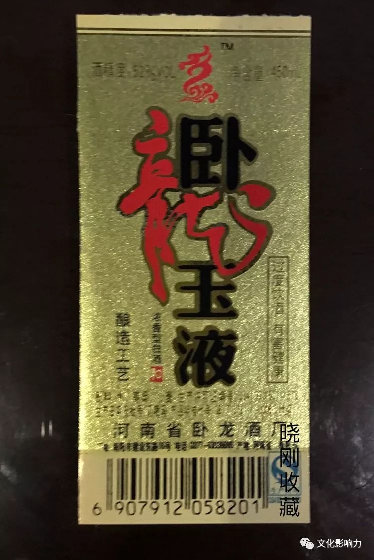 南阳卧龙岗酒标曾经的品味永恒的品位