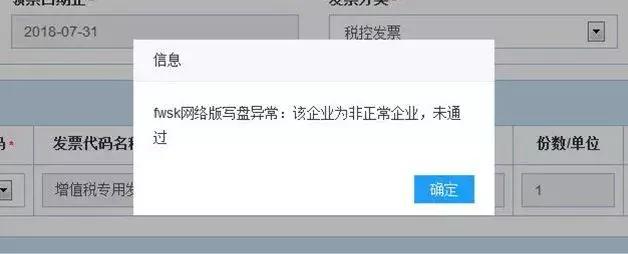 2,出現這樣的提示時需要先進行抄報稅清卡操作,如果已清卡成功,先看一