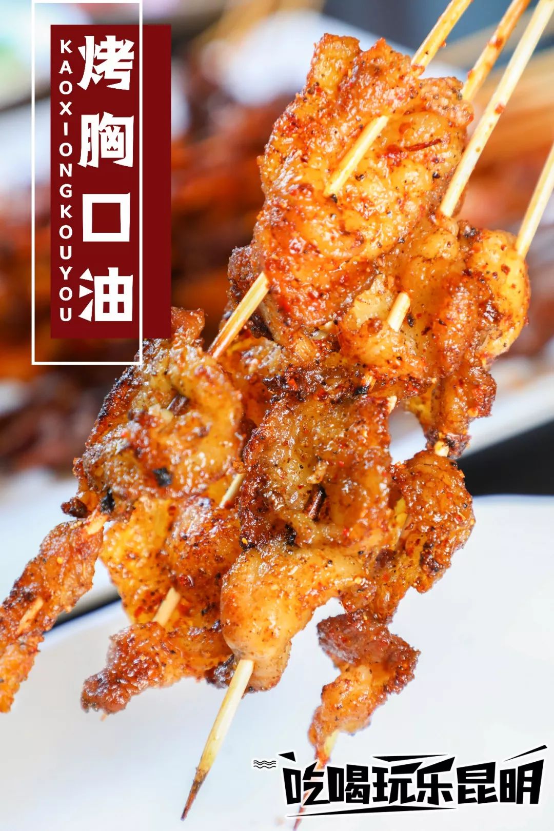 店里的阿姨每天都戴好手套现串串儿,一片片厚度一样的金黄的胸口油看