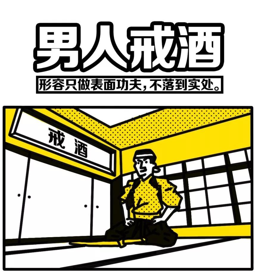 讨厌喝酒图片带字图片