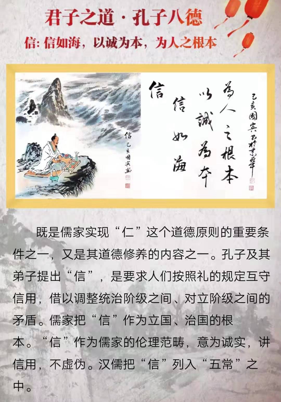 君子之道孔子八德字画真迹孔子75代孙孔国宾大师绘画