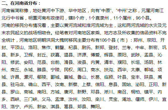 揭秘历史空前举世罕见的山西洪洞大槐树移民真相