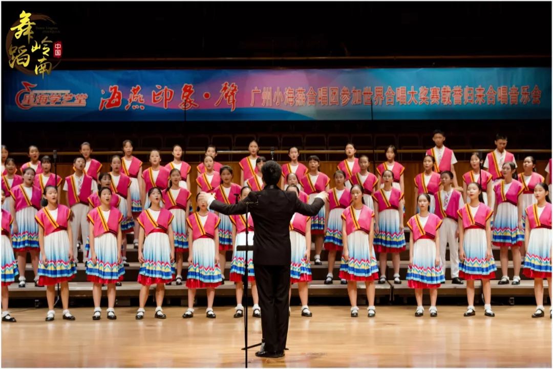 海燕印象声广州小海燕合唱团参加世界合唱大奖赛载誉归来合唱音乐会
