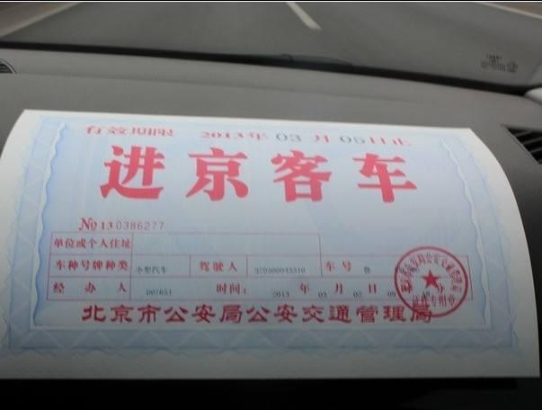 北京史上最嚴限行將實施搖不到號咋辦神回覆買三輛車就夠了