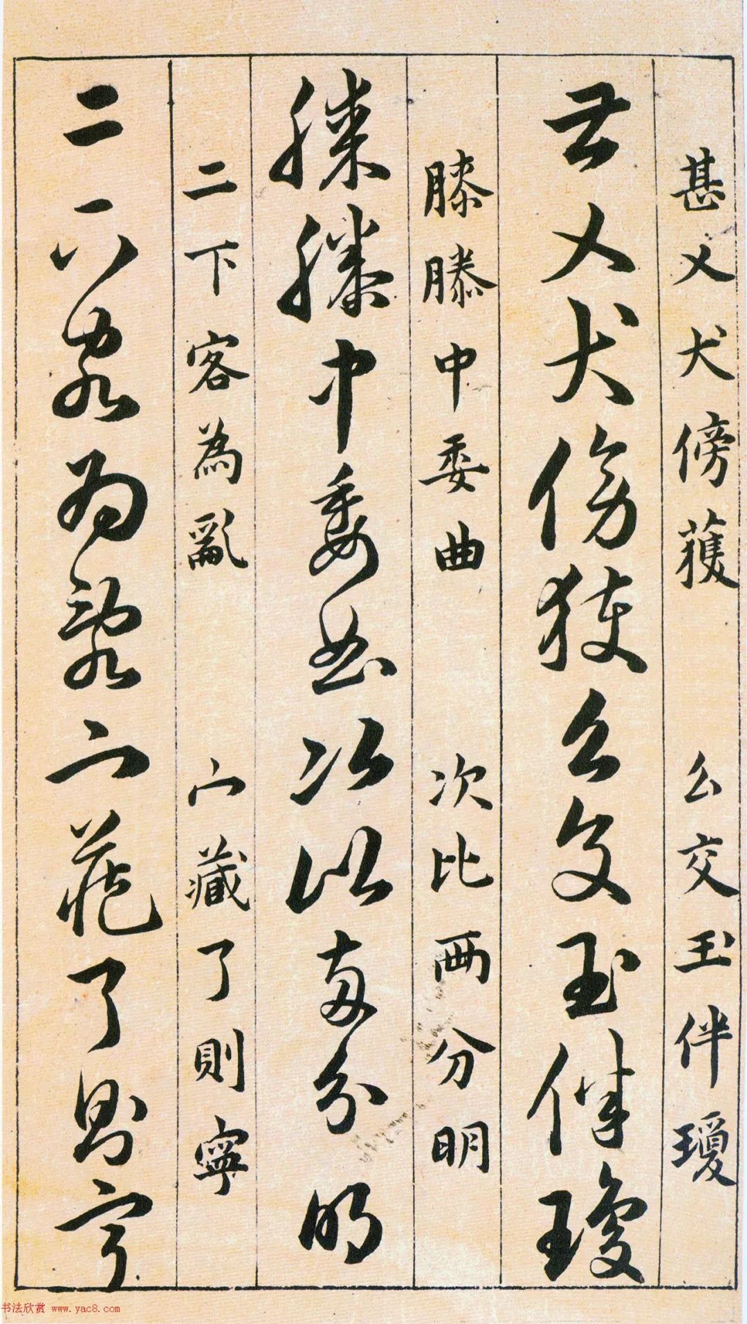 书法宝典草诀百韵歌高清墨本