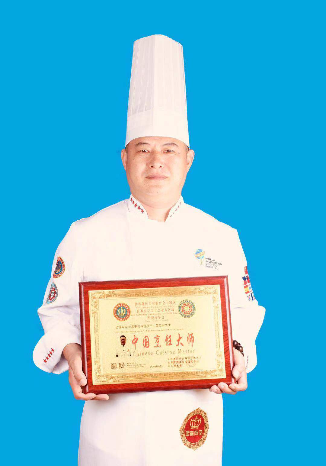 郭延财中国烹饪大师