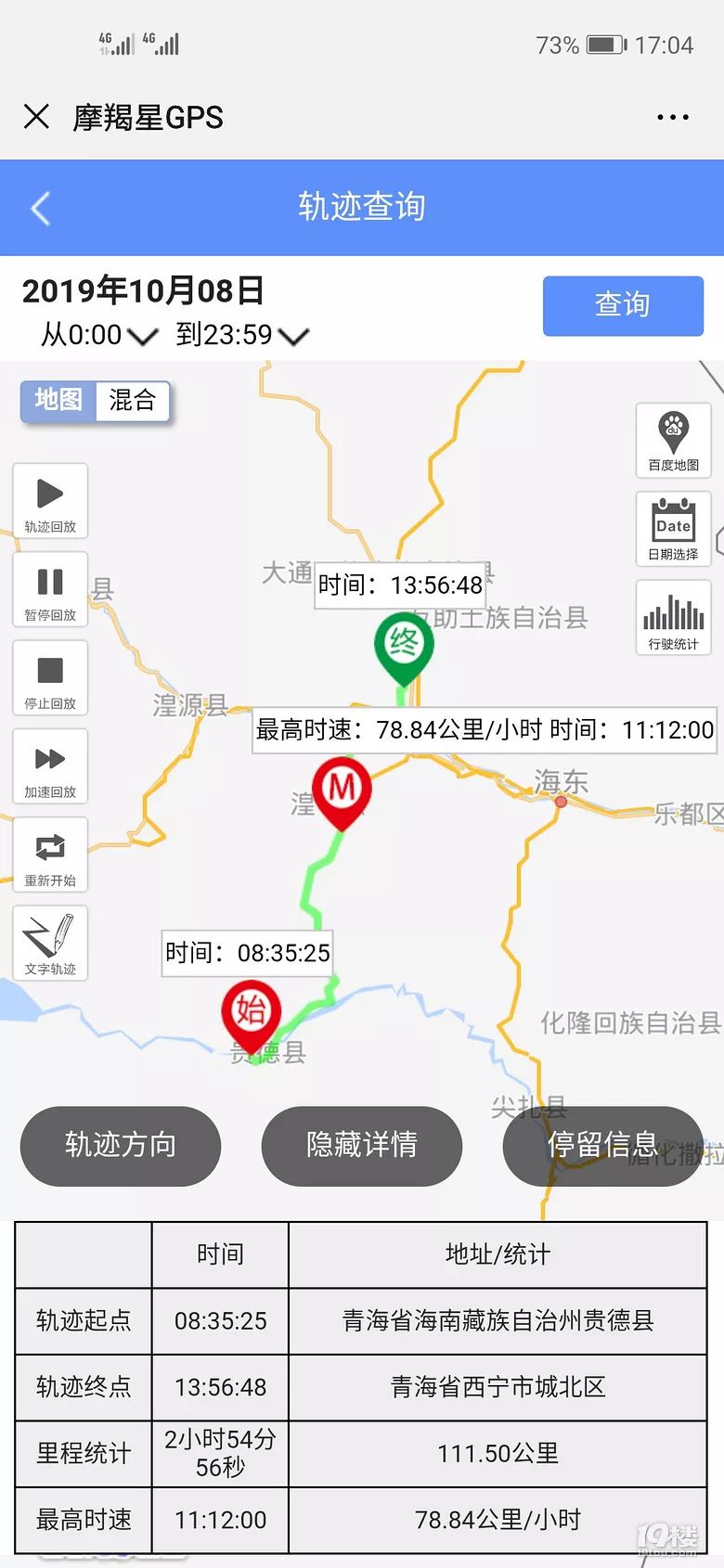 车辆轨迹查询