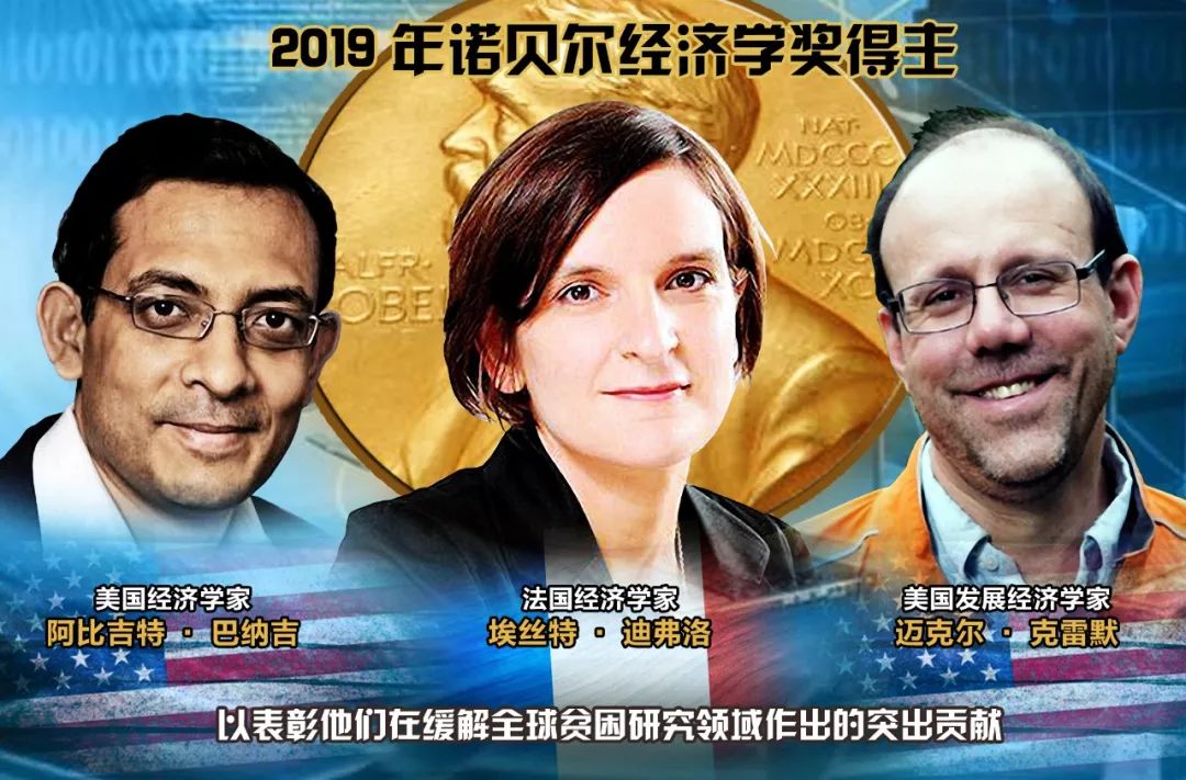 为穷人发声3人分享2019诺贝尔经济学奖第2位女性得主诞生