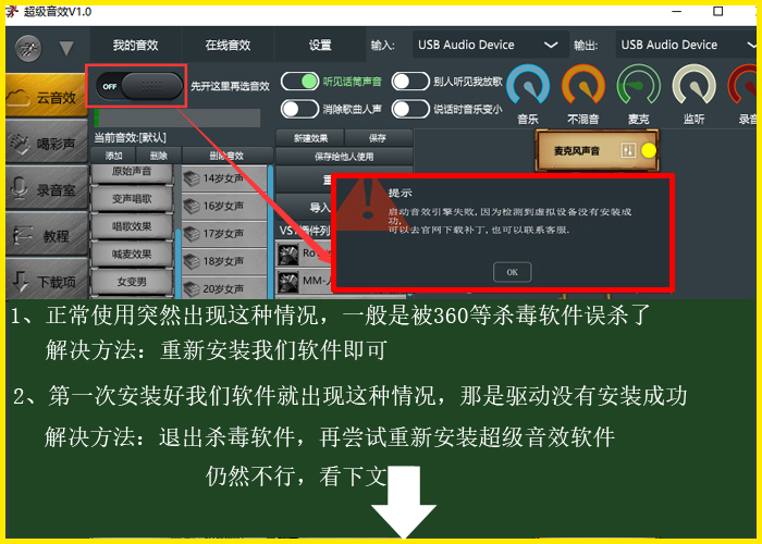 超級音效啟動音效引擎失敗因為檢測到虛擬設備沒有安裝