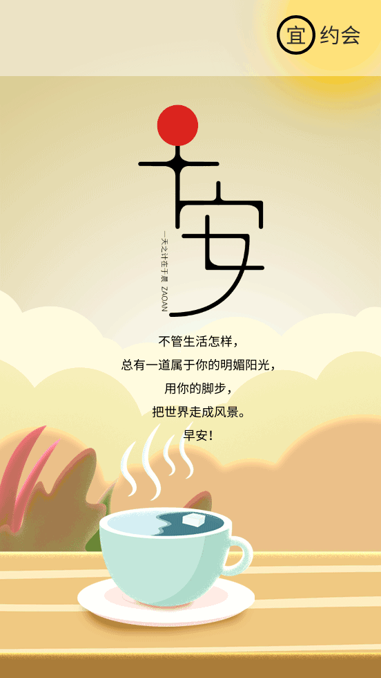 04早安正能量语录永远不要因为担心"现在太晚"而没有去努力.