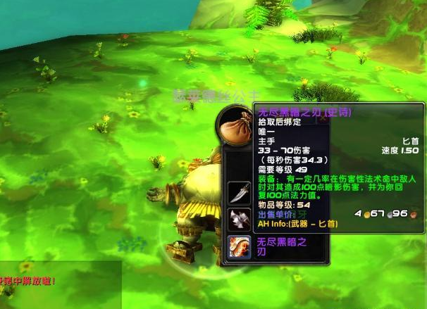 无尽黑暗之刃是玛拉顿公主掉落的武器,仅需49级就能装备,无论是等级