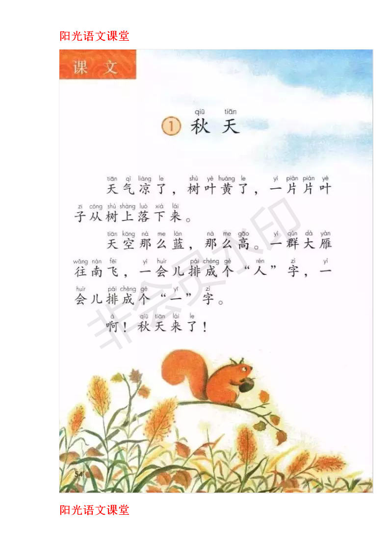 原创部编版一年级上册语文课文1秋天知识点带练习