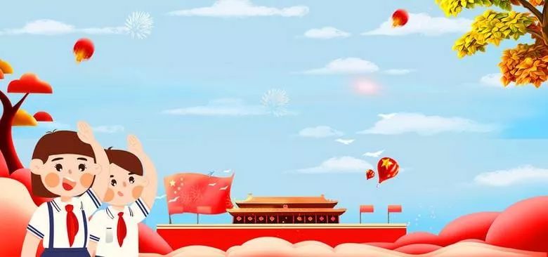 当好小主人做好接班人