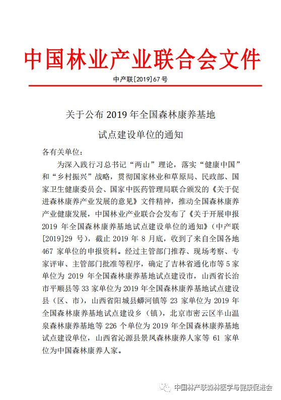 【东阿第一眼】东阿黄河森林公园被评为"全国森林康养基地试点建设