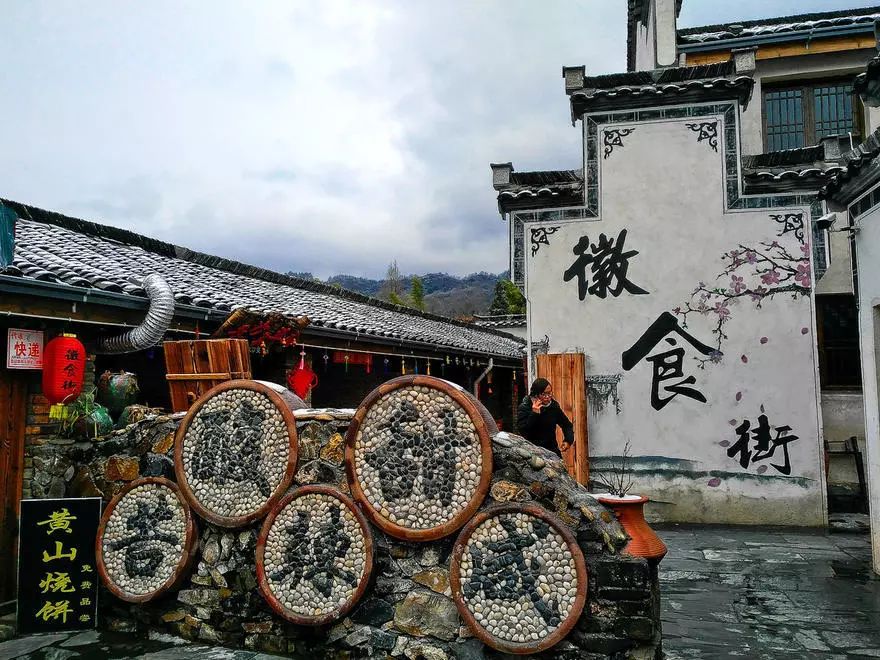 文化城——【徽州印象博物馆】(赠送游览,约2小时)是以文化体验为特色