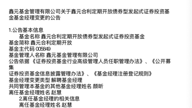 博时长盛鑫元多只基金经理变更管理产品回报率低一拖多现象仍存