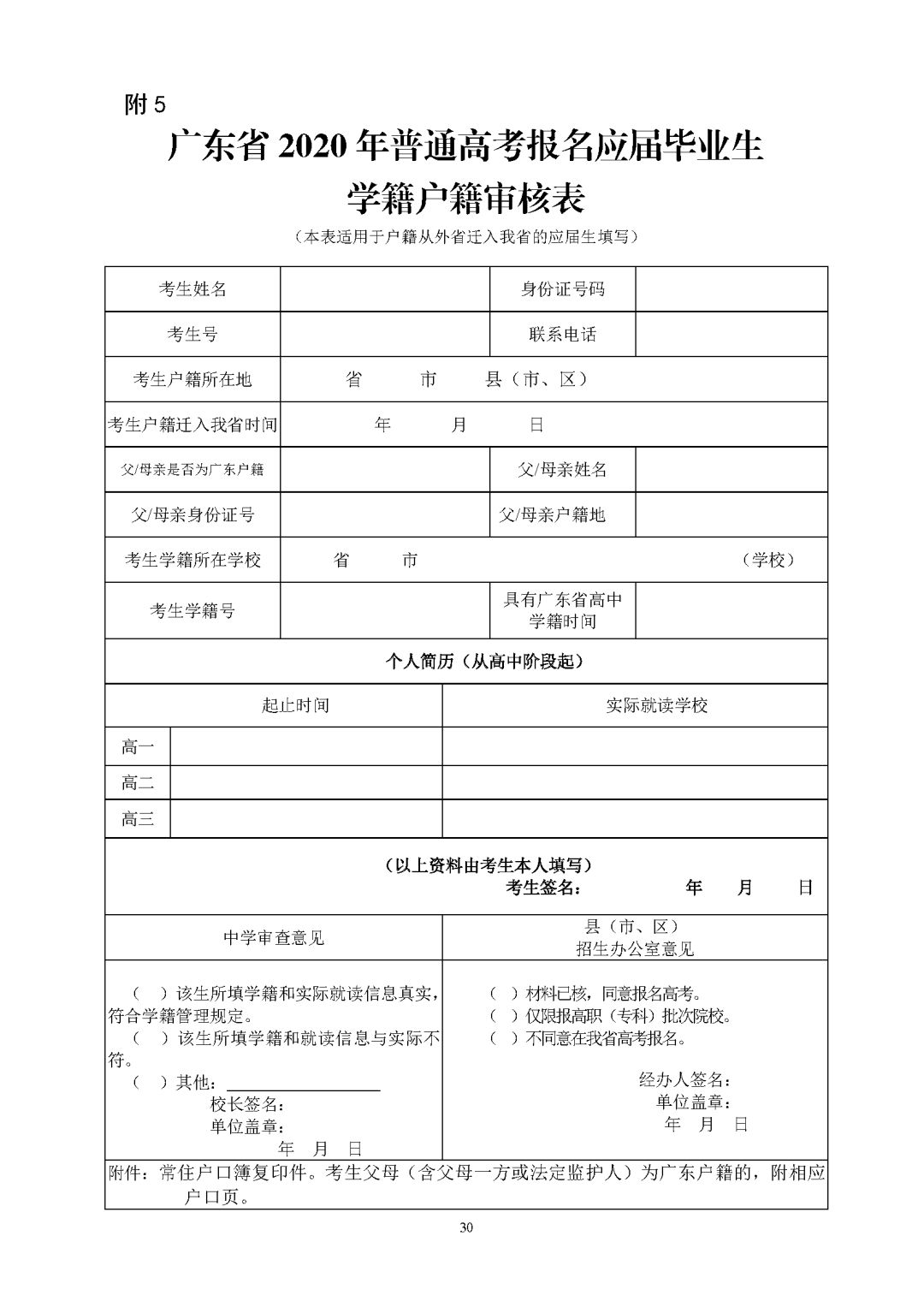 高考报名登记表原件图片