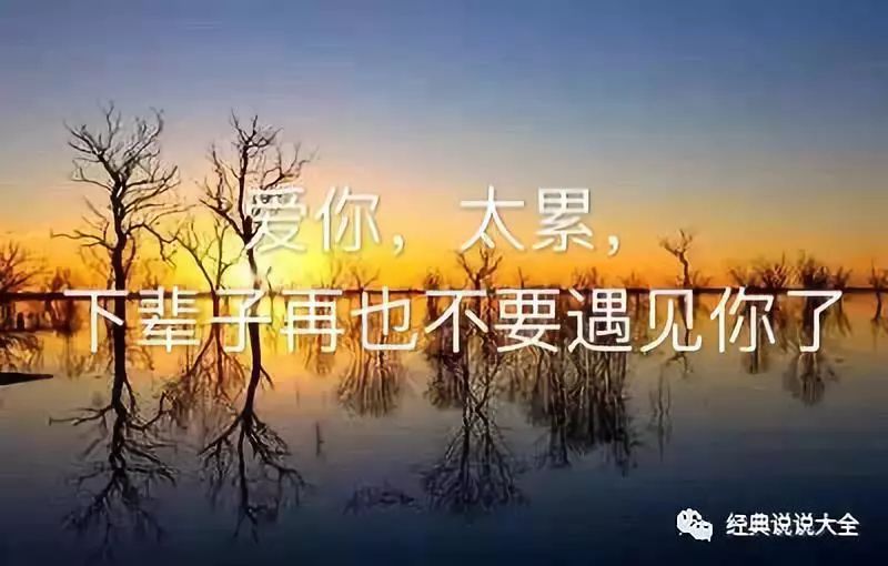 微信最近很火的心情句子心碎到撕心裂肺的句子