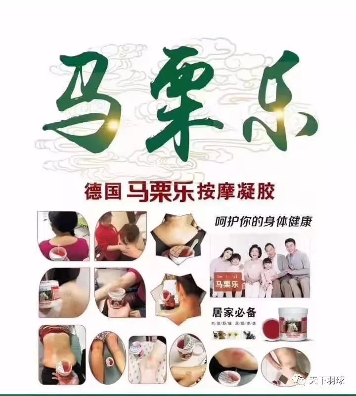 马栗乐按摩凝胶说明书