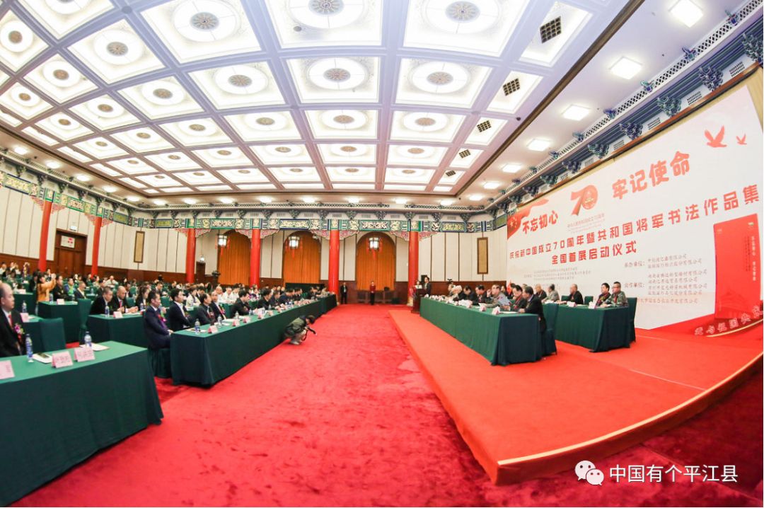 周年暨共和国将军书法作品集全国首展启动仪式在全国政协礼堂隆重举行