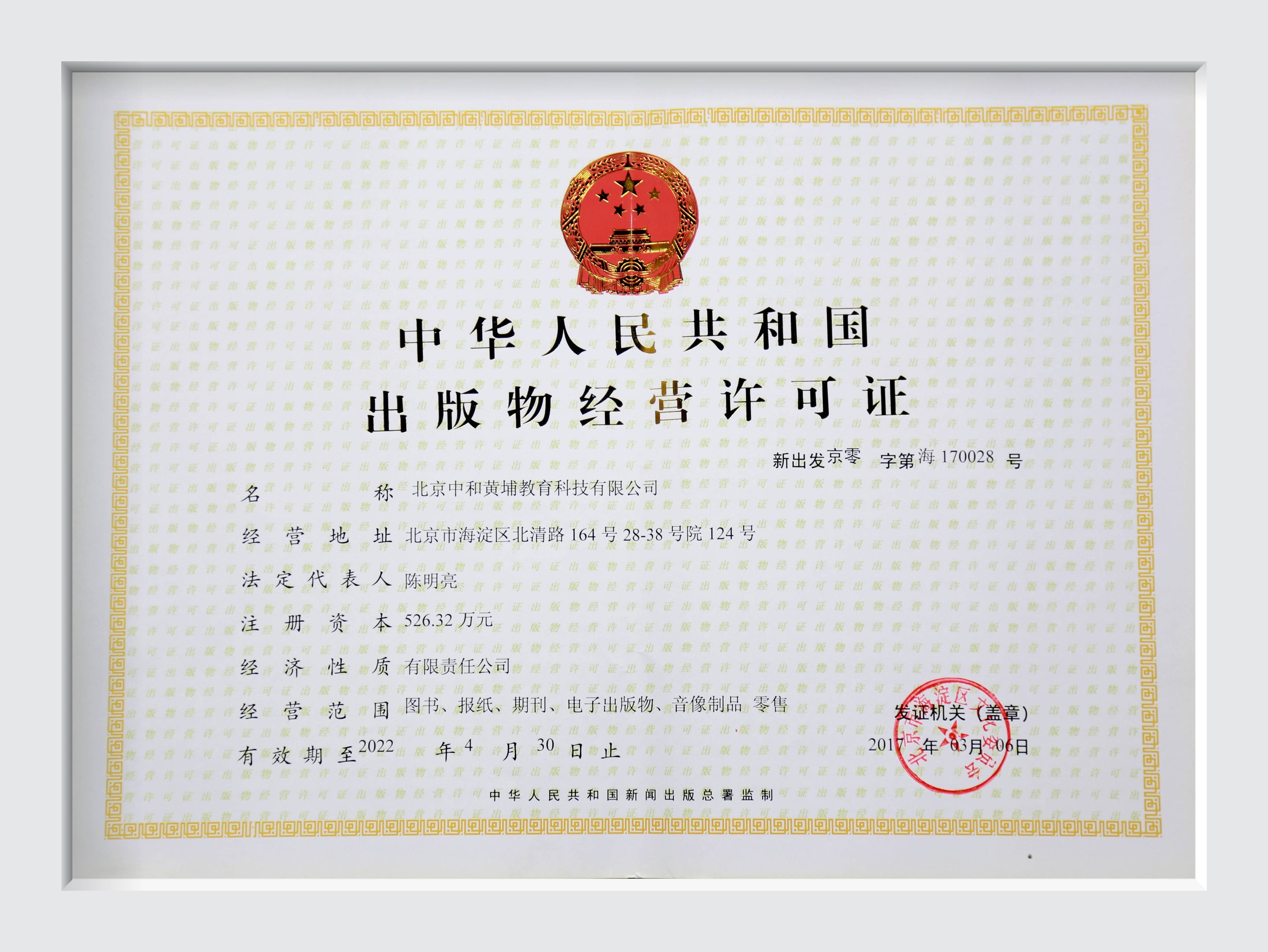 申请上海出版物经营许可证指南