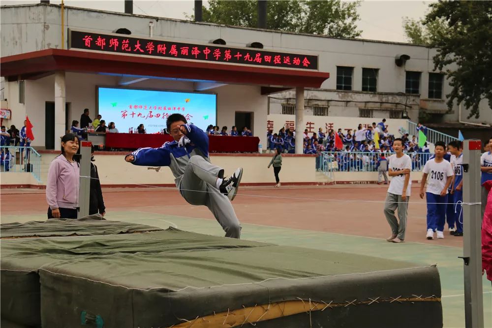 首都师范大学附属丽泽中学第十九届秋季运动会隆重召开