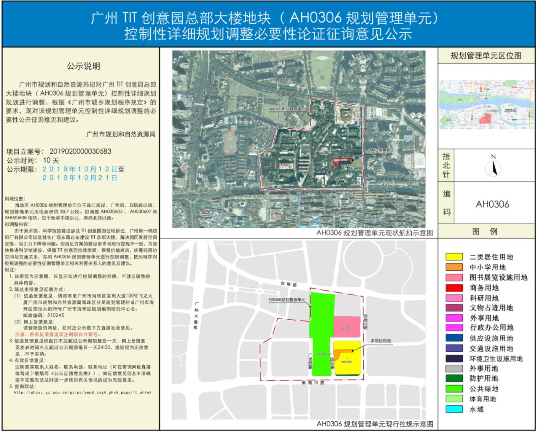 客村tit创意园总部大楼来了广州塔南中轴线腾飞在即