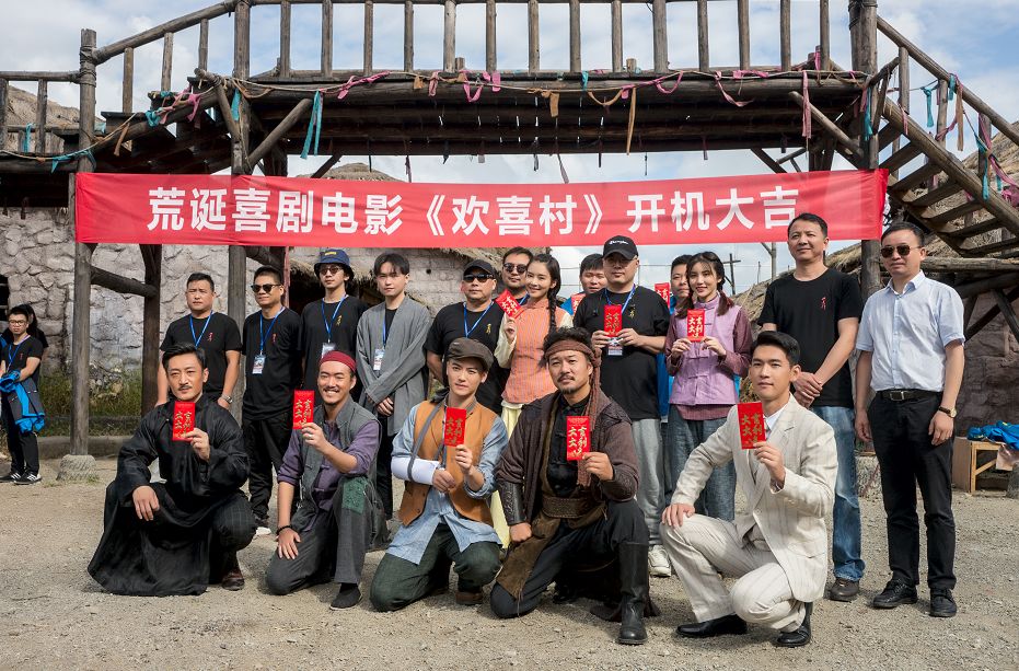 喜剧电影欢喜村象山影视城今日开机